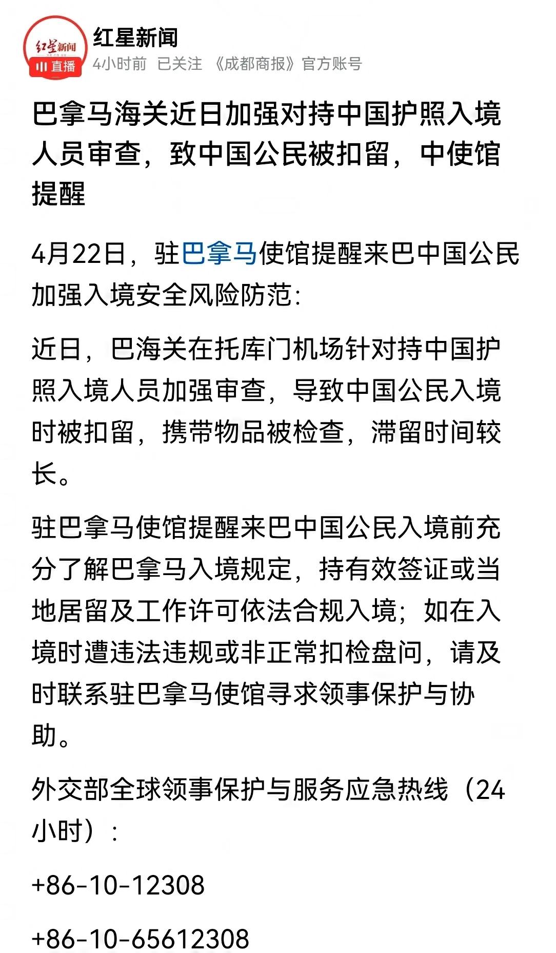 巴拿马懵了，就想为难一下中国人，结果就这样公之于众
 
4月22日，中国驻巴拿马