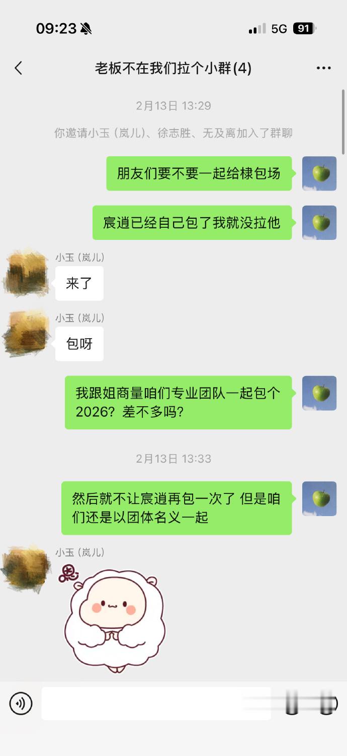 沈月体面人的回复 沈月的真诚不应该被忽视 沈月晒和朋友商量给王鹤棣包场的截图向王