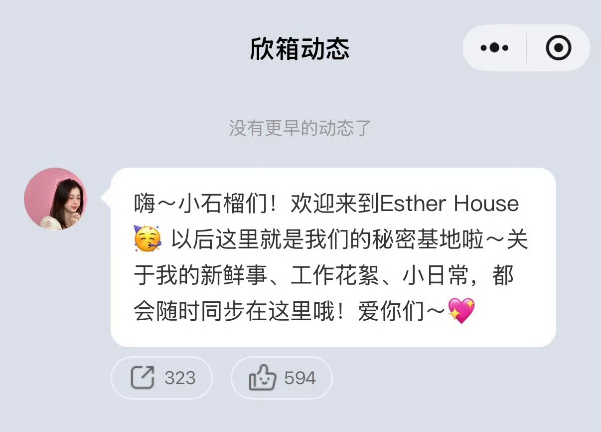 虞书欣给粉丝打造专属小程序estherhouse，专属于她和小石榴的秘密基地。把