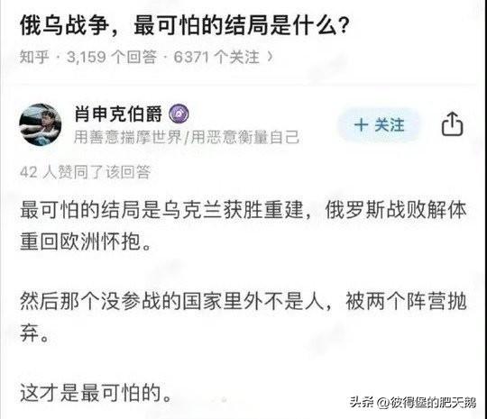 要是俄乌战争的结局这么可怕，

那更不能让乌克兰赢了，

大家说是不是这个逻辑嘛