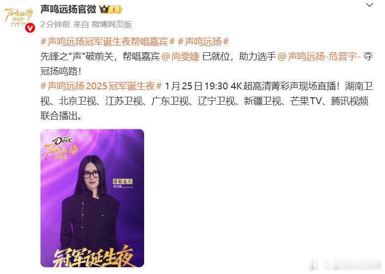 尚雯婕危晋宇合作官宣声鸣远扬 一路保驾护航，终成同台搭档！尚雯婕对危晋宇的偏爱藏