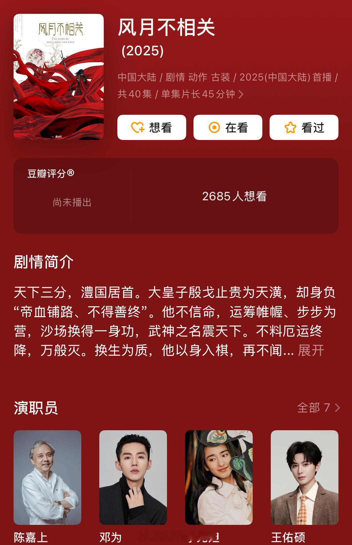 风月不相关有望本月中旬开机，都在说女主就是李沁，稳了这是？？？ ​​​
