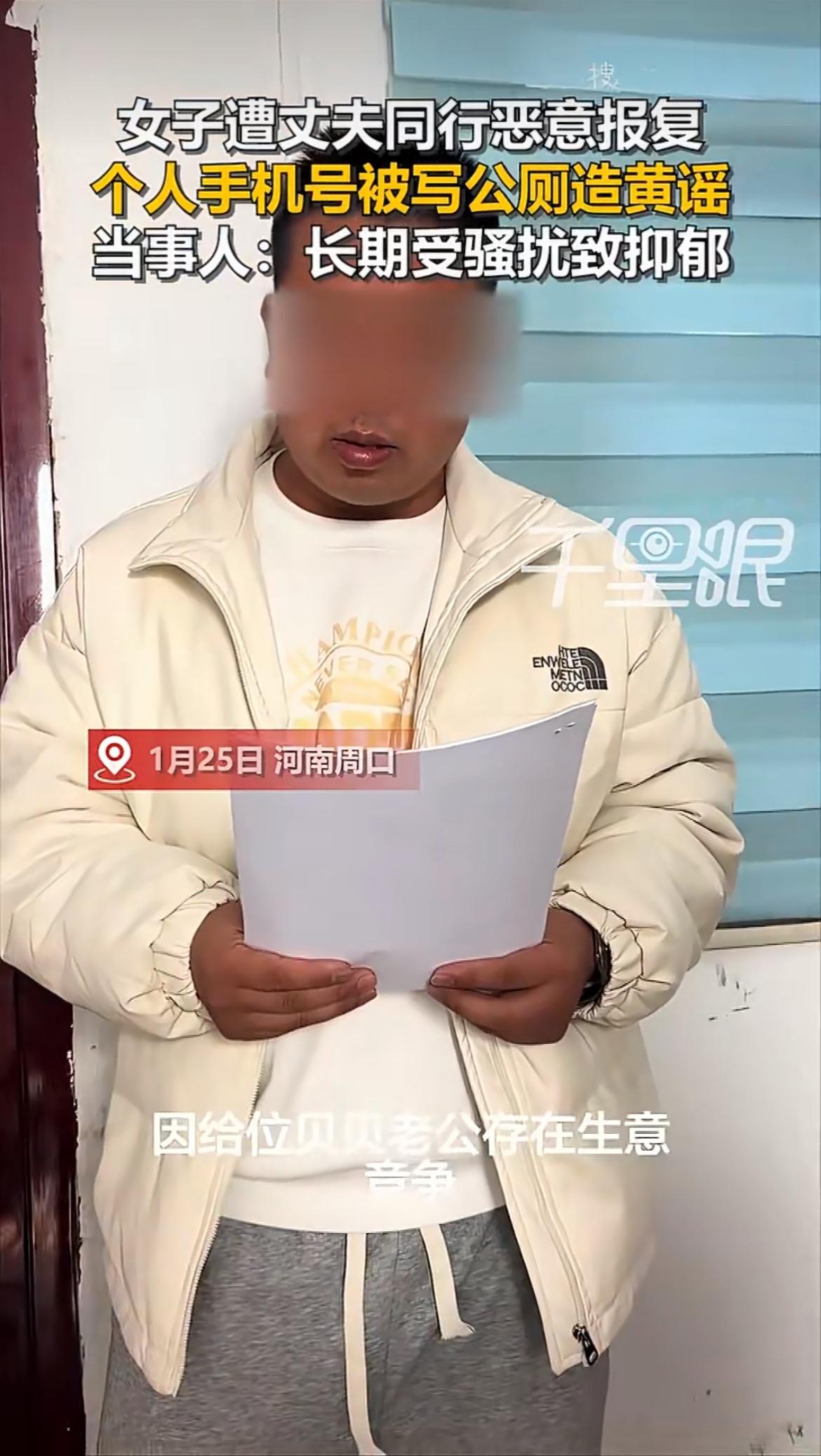 太气人了！河南周口一女子竟因丈夫生意好遭同行报复，手机号码被写满公厕还附黄色谣言