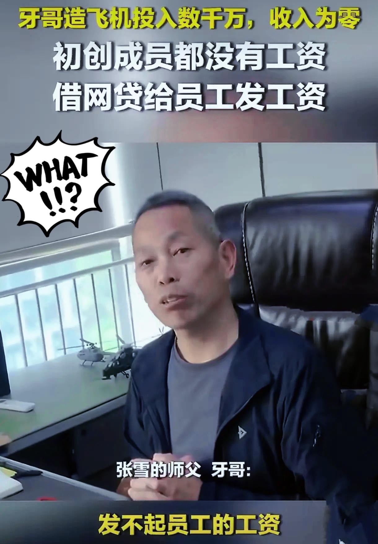 牙哥是真的狠！
拿过14次全国冠军，转行造飞机，10年砸进5000万，收入是0