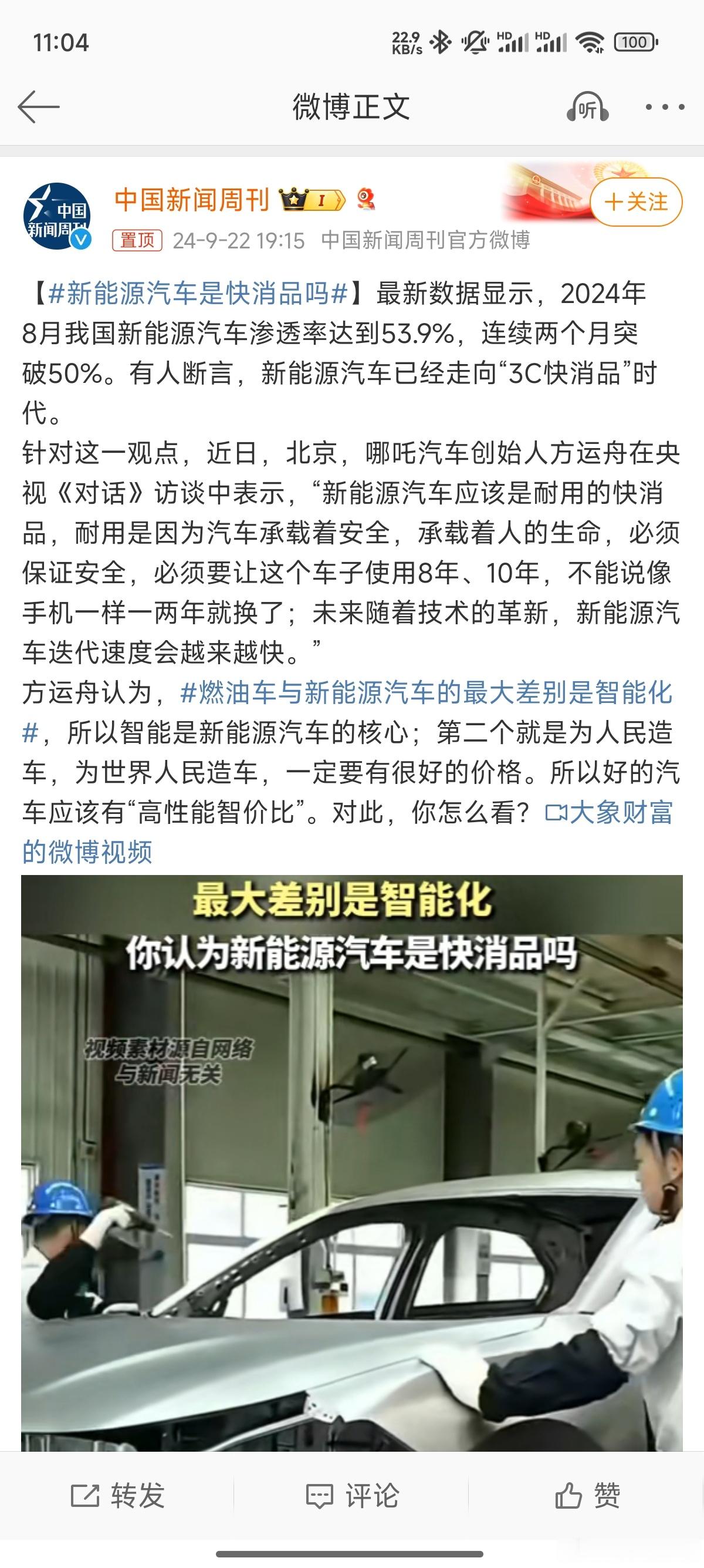 #新能源汽车是快消品吗#我的看法是：未来，新能源汽车是有机会成为手机类似的快消品