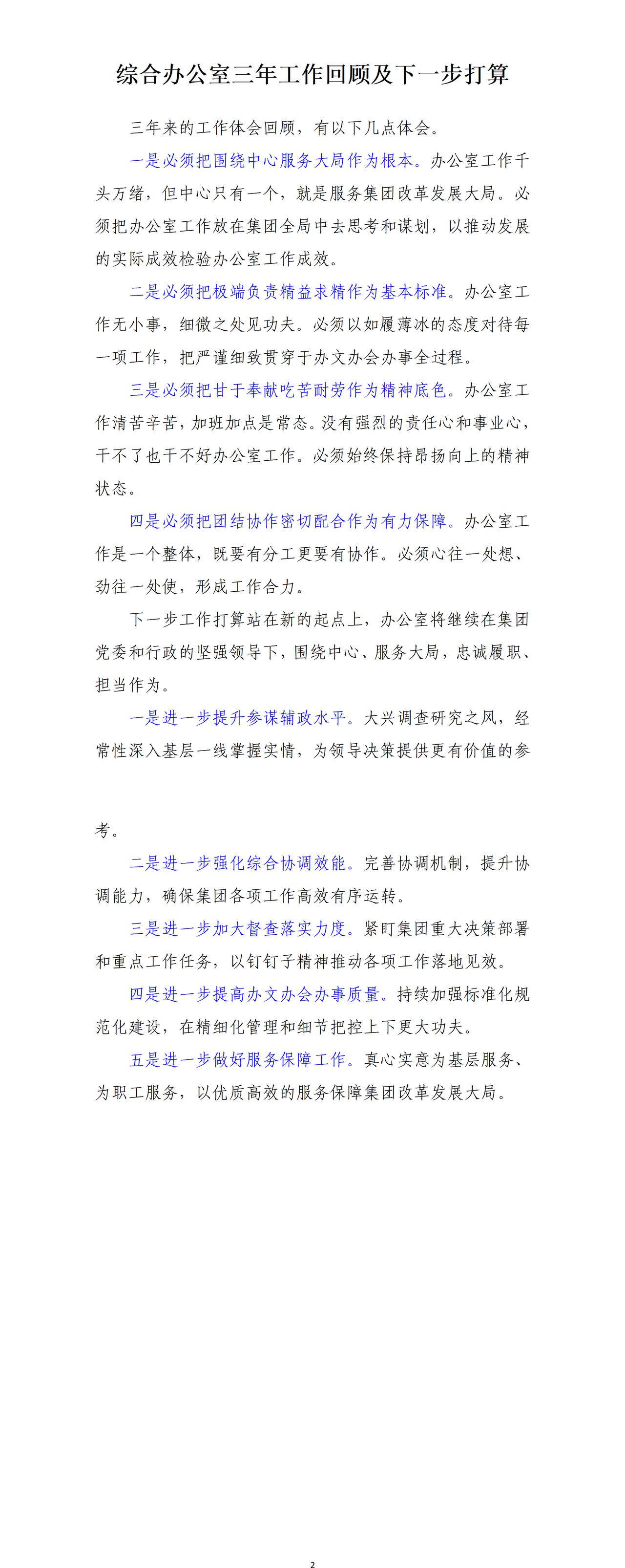 这是企业办公室才子撰写的工作回顾和下一步工作打算，全文如下：一是必须把围绕中心服