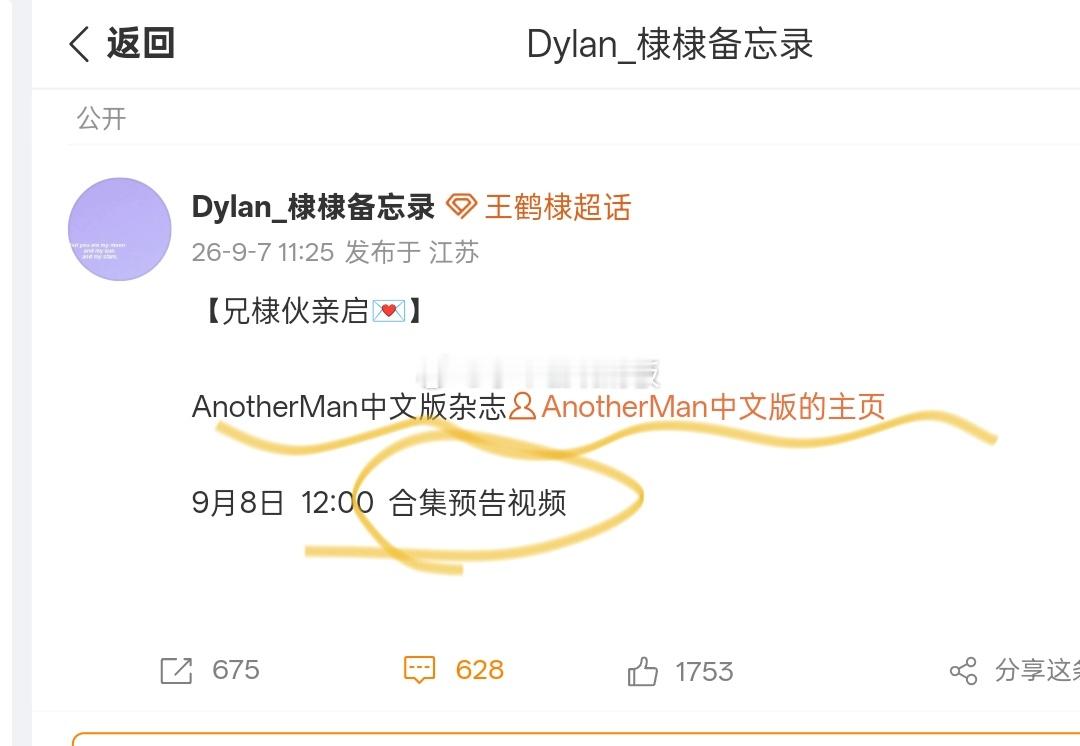 王鹤棣新杂志即将预热。 ​​​