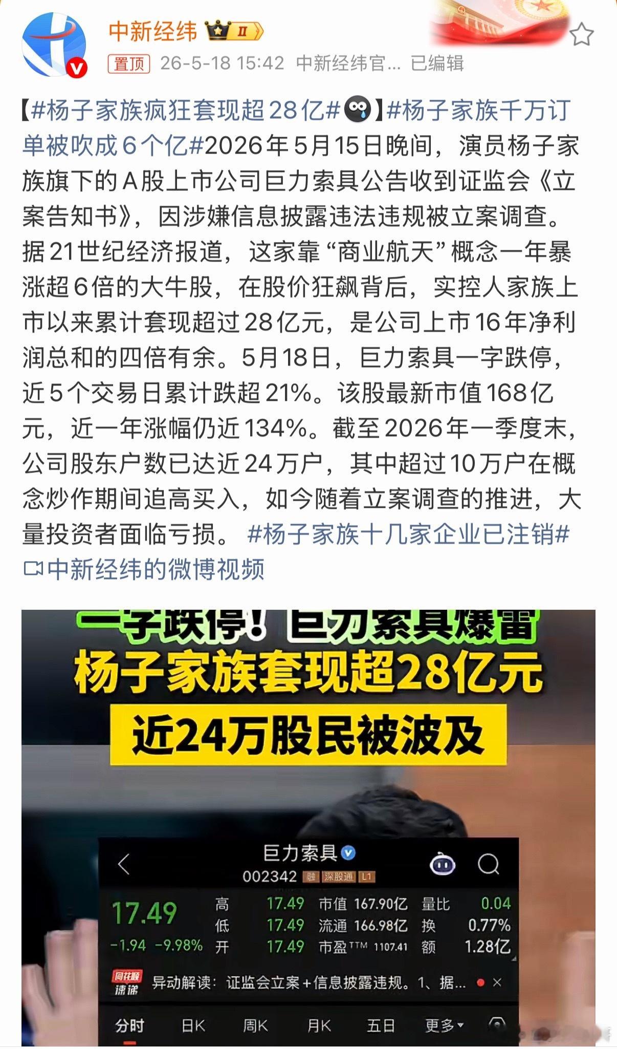 杨子家族疯狂套现超28亿 大家都说严查！这反而不需要查，敢这么高调套现，恰恰说明