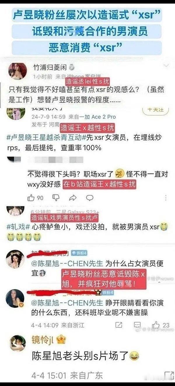 最近在考古卢昱晓，她被每一个合作对象xsr是怎么回事？粉丝立这种人设何意味？ 
