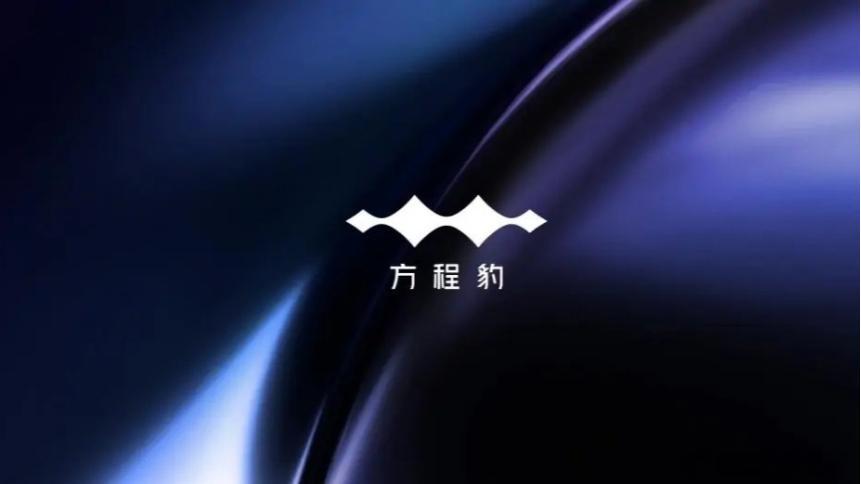【方程豹在比亚迪体系内部是什么定位？】对于方程豹的定位，比亚迪官方的描述是：定位