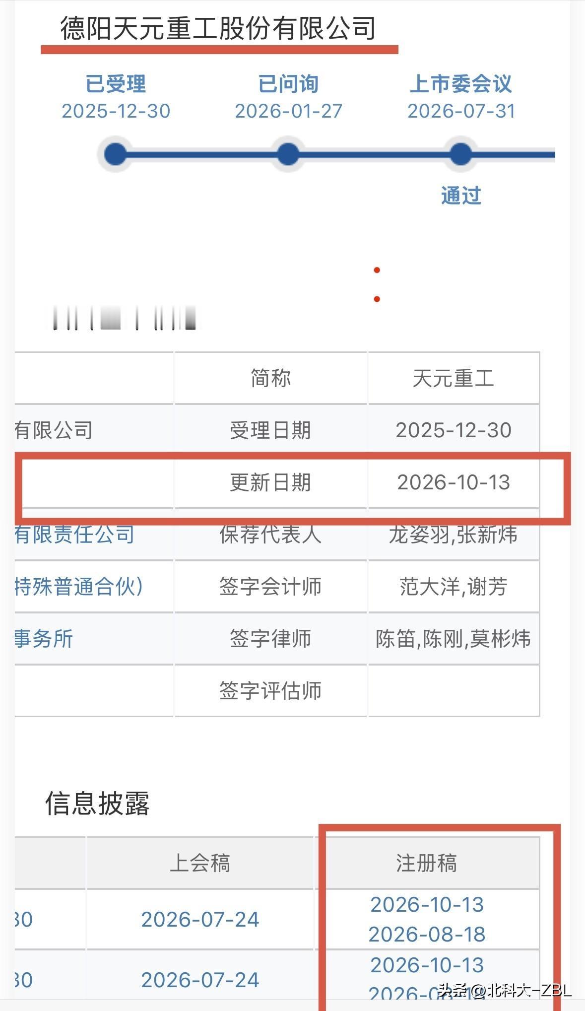 天元重工来了，10月19日（下周一）发行

北交所网站消息，天元重工今天对注册文