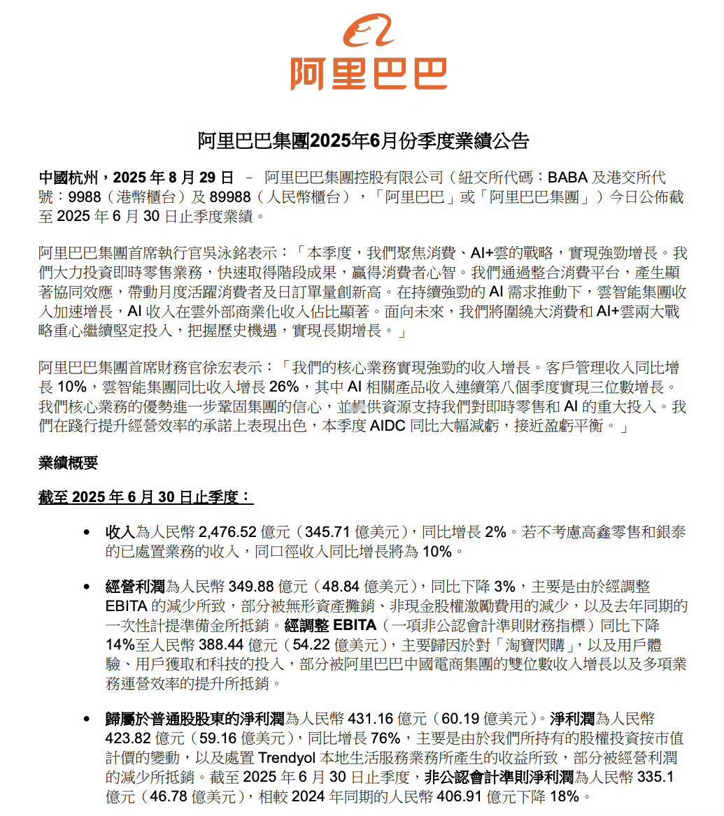 刚看了下阿里发布的2026财年Q1财报，业绩表现突出，尤其是AI与云业务上。在A