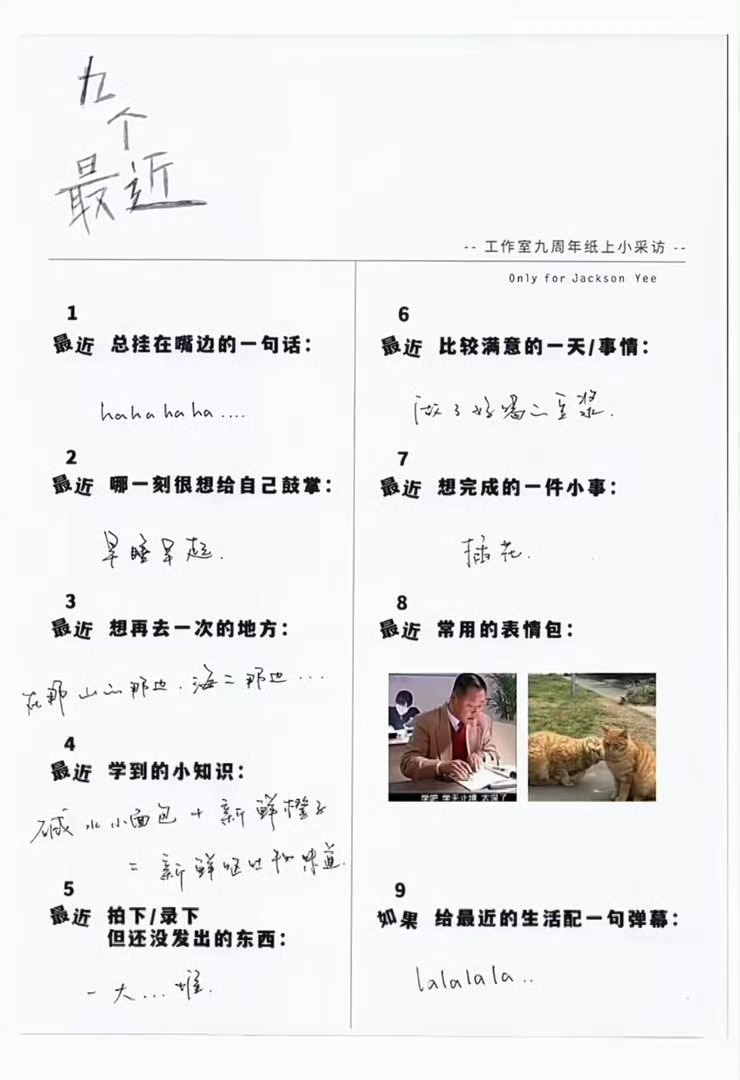 易烊千玺有一大堆拍了没发的东西 易烊千玺问题答案咋这么有意思最近总喜欢hahah