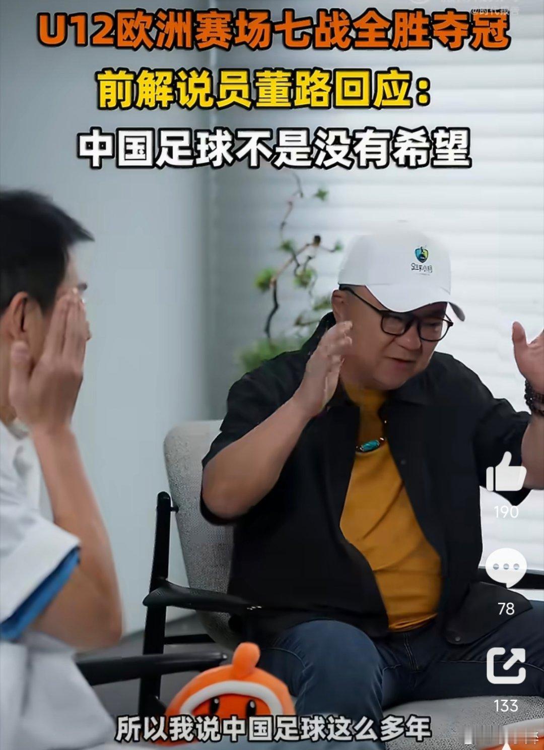 董路说中国足球不是没有希望董路期待中国队2034重返世界杯民间青训队伍在海外赛场