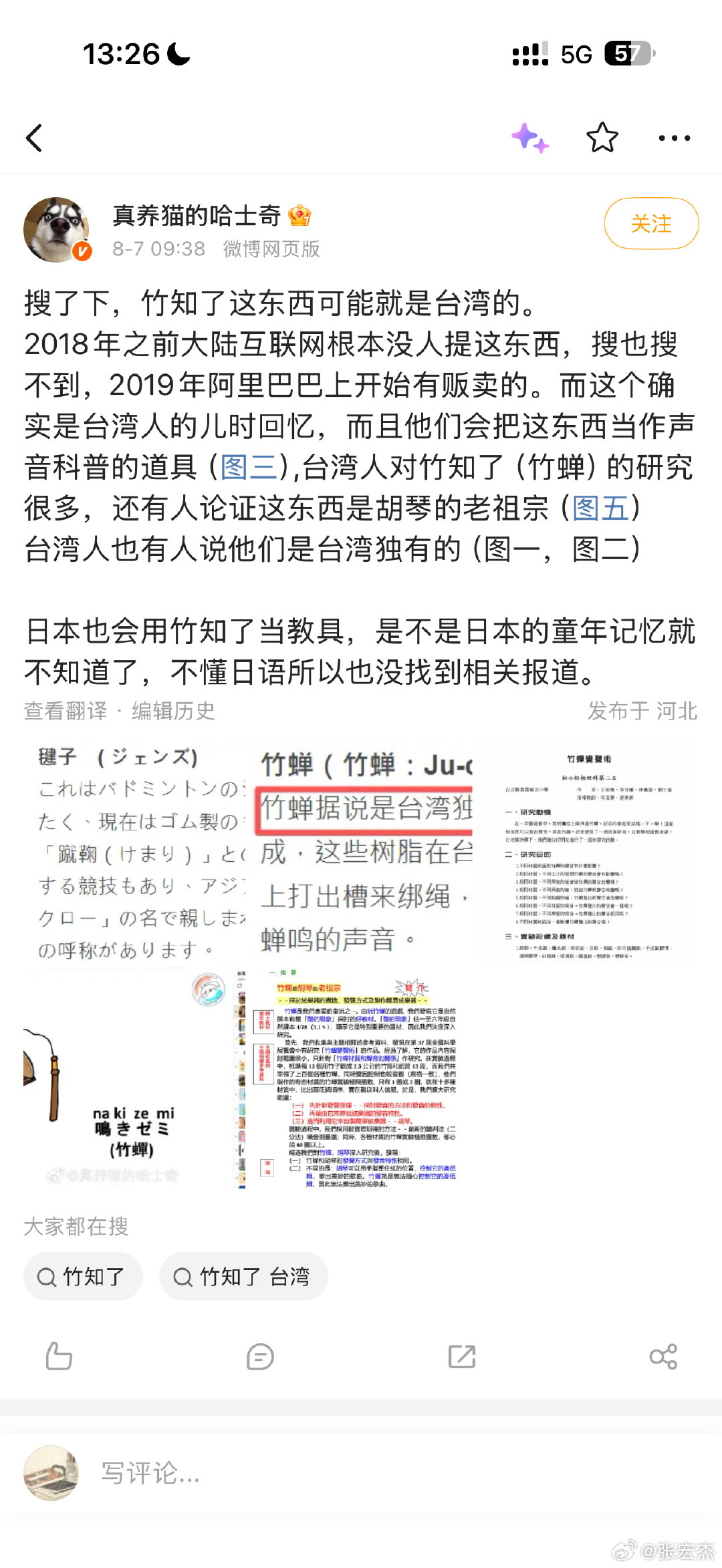 “对上了，又对上了”，一天到晚不停地开脑洞，智商大跃进。 