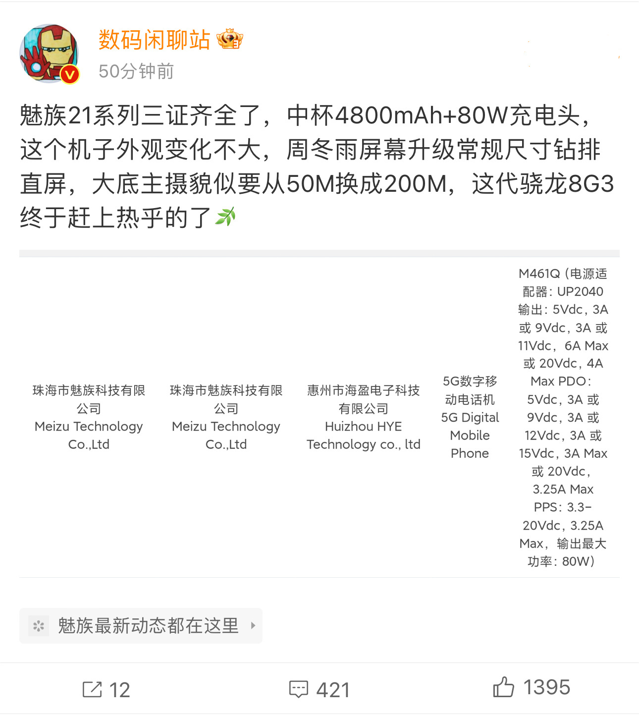 魅族21马上要来了吗[疑问] ​​​
