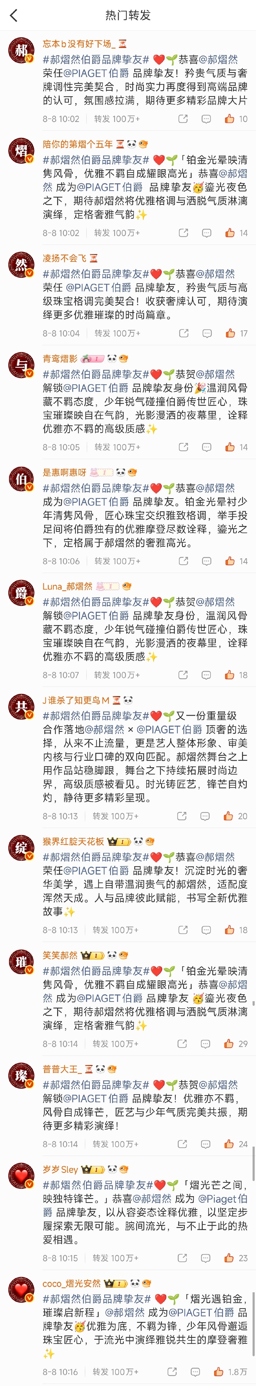 郝熠然伯爵品牌挚友 每一次重要节点都有大家的并肩🌱第一份顶奢合作，是属于所有人