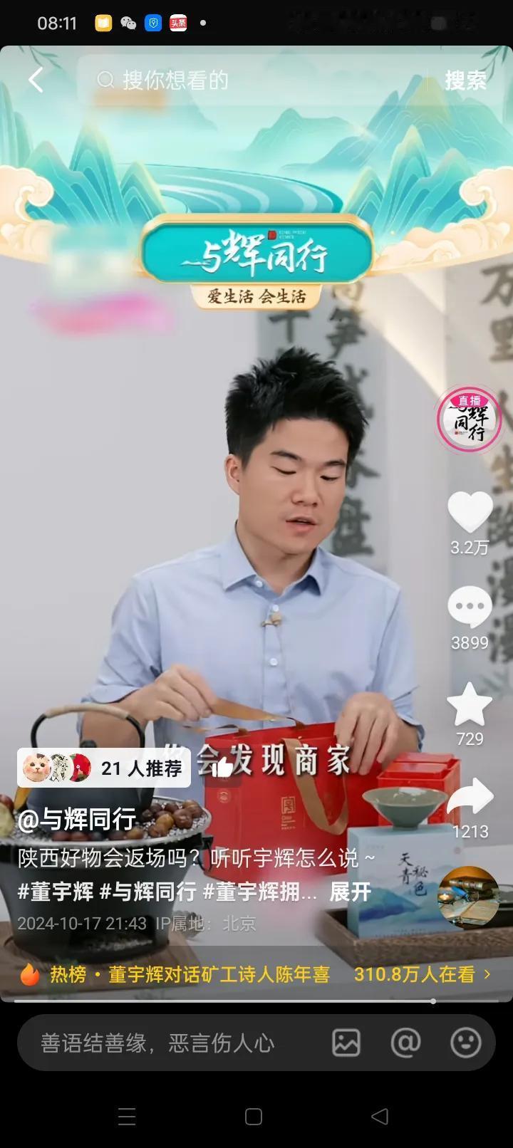 董宇辉昨晚详细说明了外场如何选品以及返场
董宇辉昨晚上播给大家汇报了
关于外场如