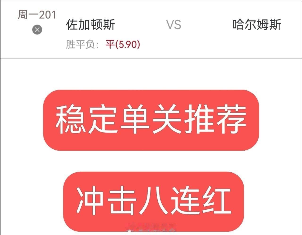 今日内部实战分享：兄弟们同路的跟上足球预测