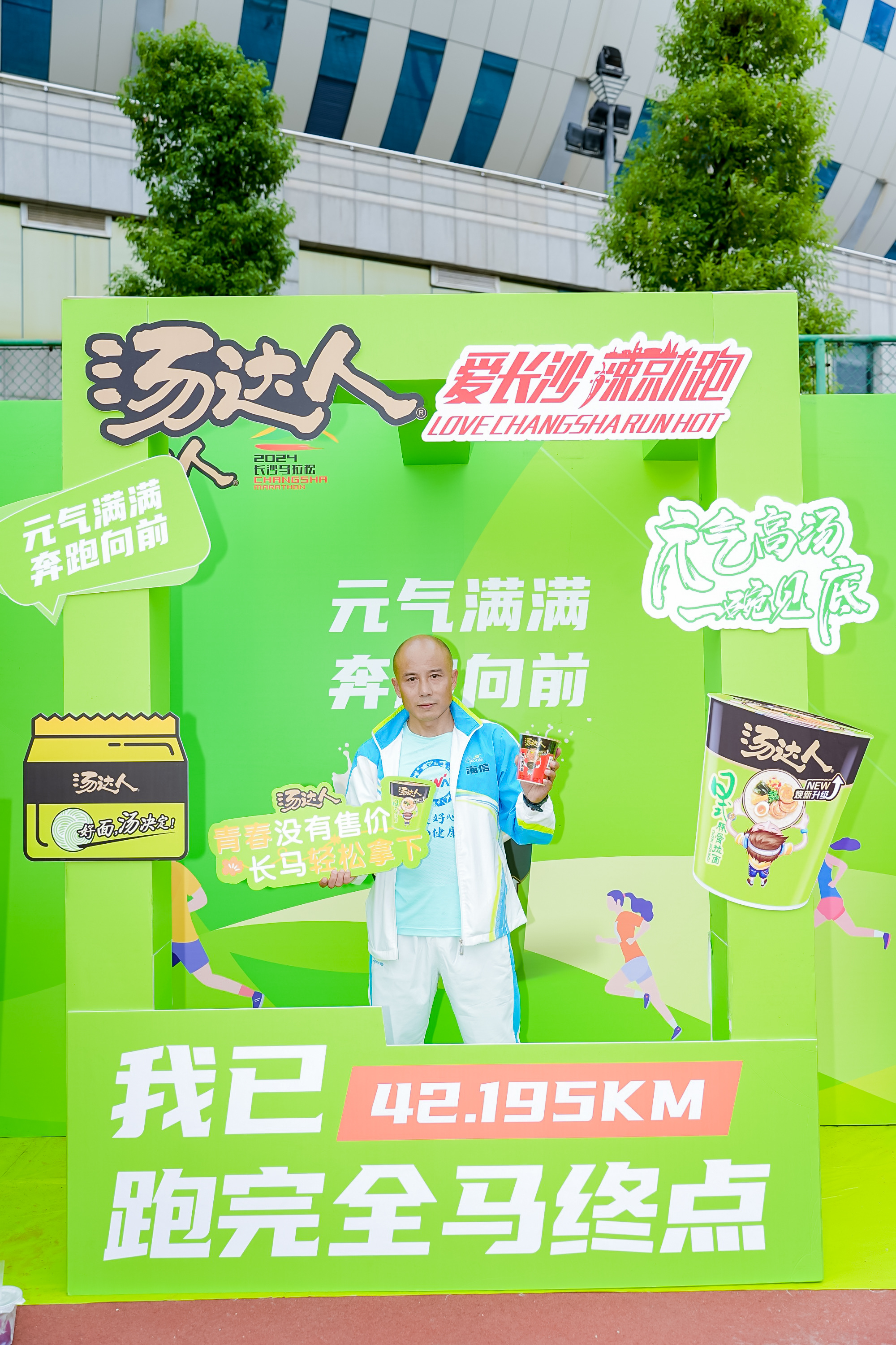 长沙马拉松这个活动好有趣，原来是汤达人的#元气满满奔跑向前# ​​​