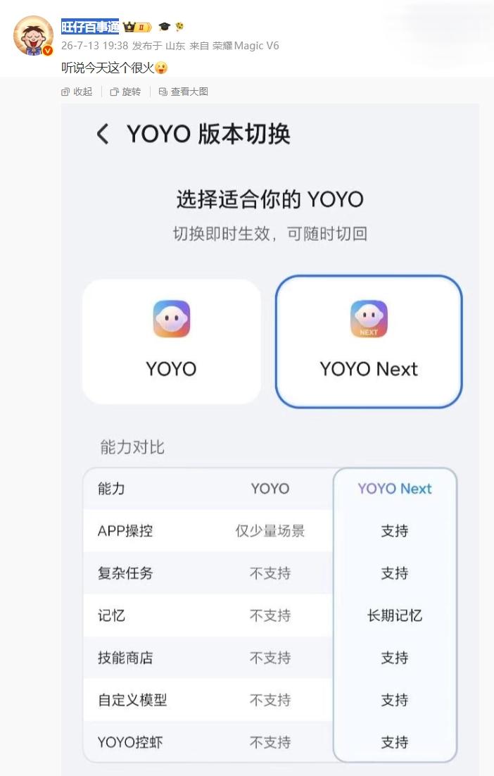 万万没想到，华为之后，荣耀纯血版新功能曝光

有博主曝光荣耀YOYO Next，