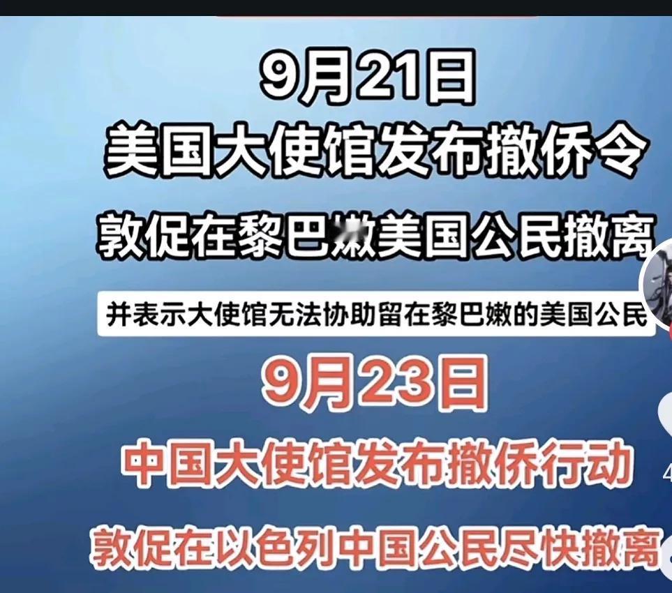 中国和美国发布的撤侨令，有点看不懂了…………