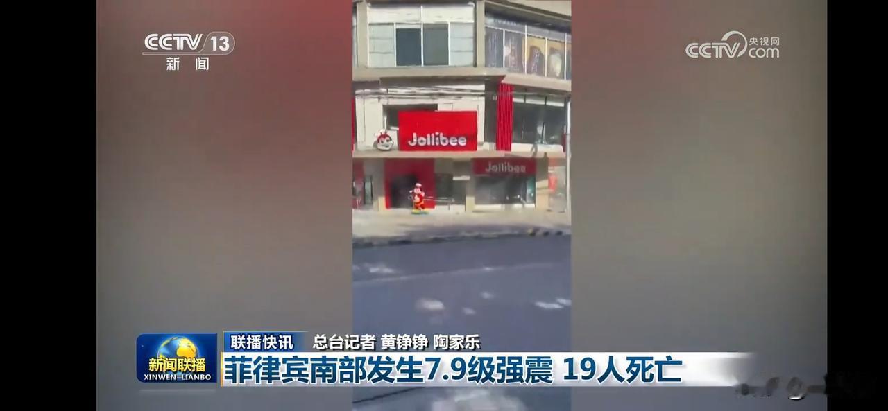 反复横跳，带来的就是震来震去，猴子喜欢跳。
菲律宾7.9级强震，19人遇难