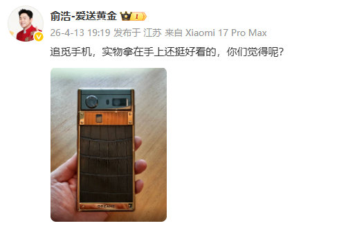 【俞浩晒追觅手机真机追觅手机外观曝光】追觅 CEO 俞浩发布微博，展示了追觅手机