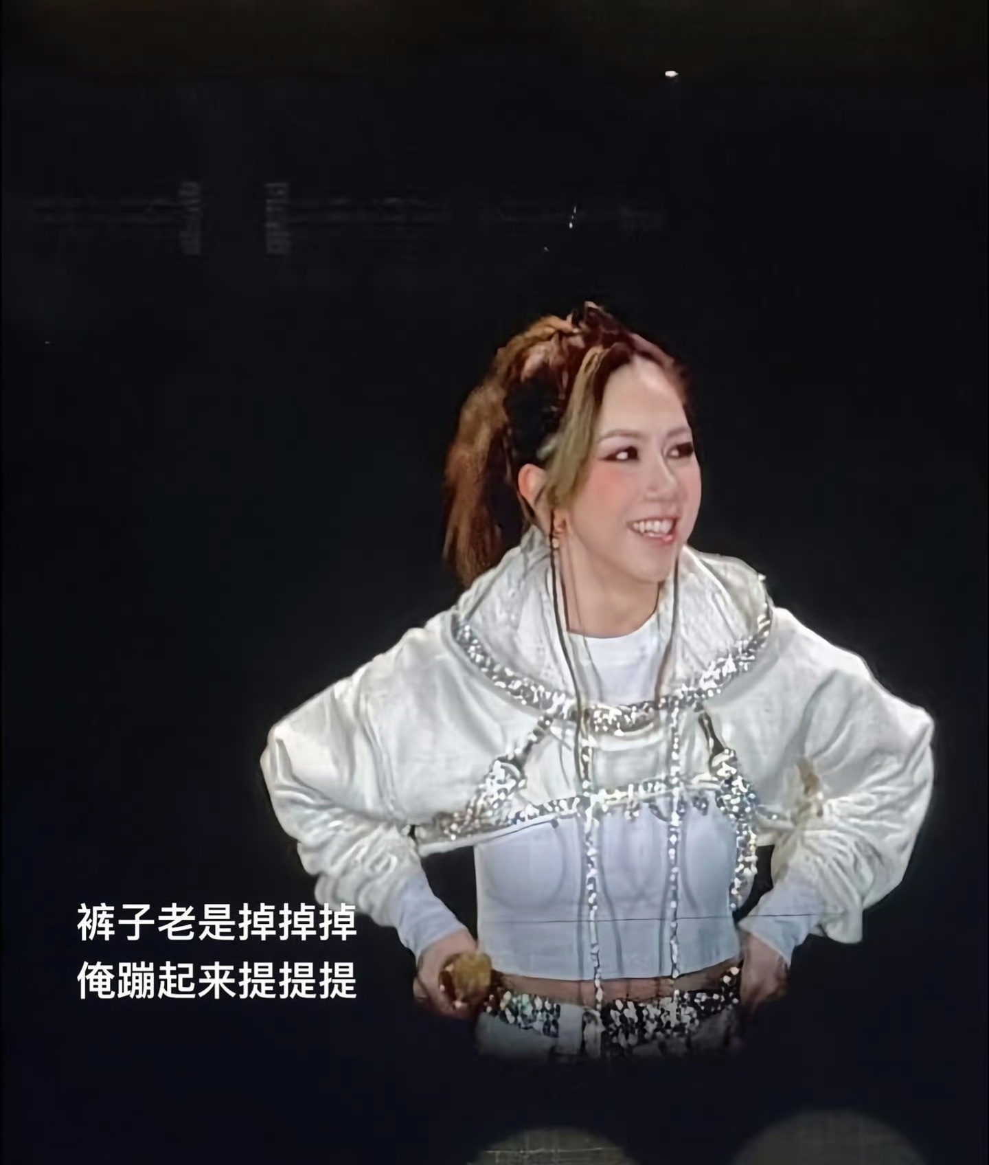 邓紫棋演唱会裤子开了 我邓紫棋还是那个欢乐喜剧人，一点都没变呀，还是那么可爱，完