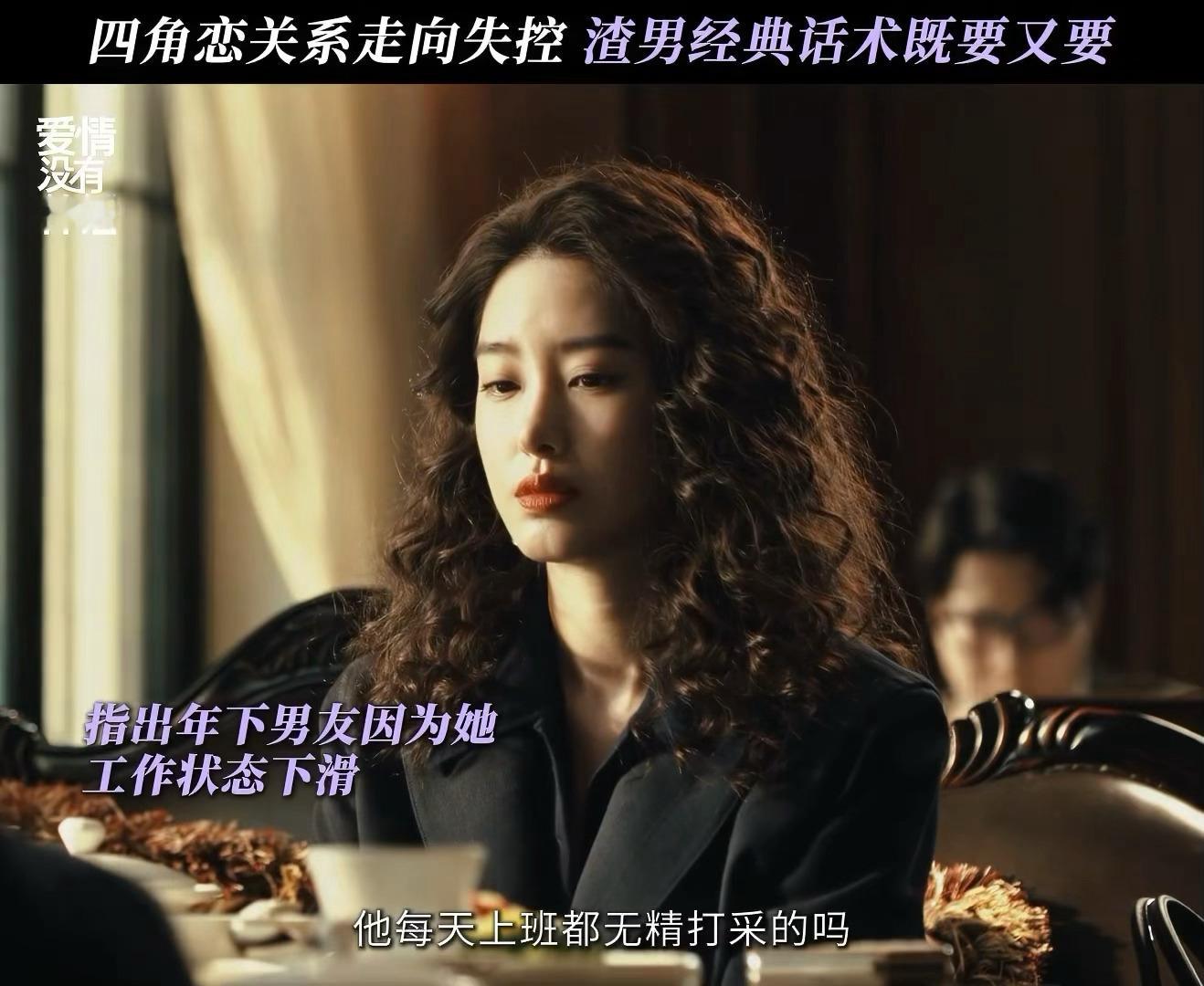看见出轨男pua小三了我真的会被气笑！杨采钰演的周媚找前任帮忙，结果这渣男一堆歪