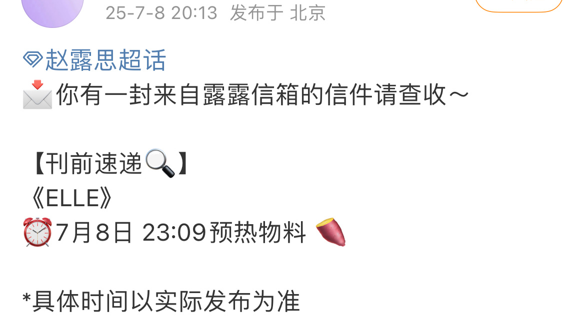 📣赵露思elle预告，露思又要登五大了！ ​​​