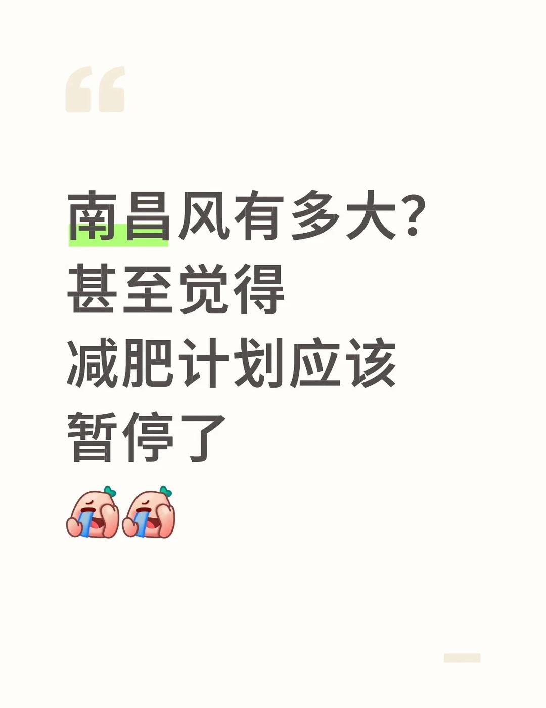 虽迟必到！推背感超强！
老南昌人一下子也适应不过来了
降温 南昌 变天 妖风