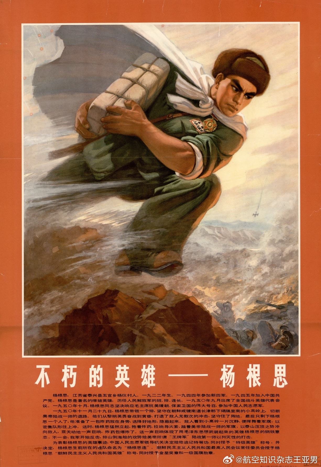 解放军真正令人畏惧的战斗力的根源是什么？今天听到一位老军人回忆杨根思的事迹，或许