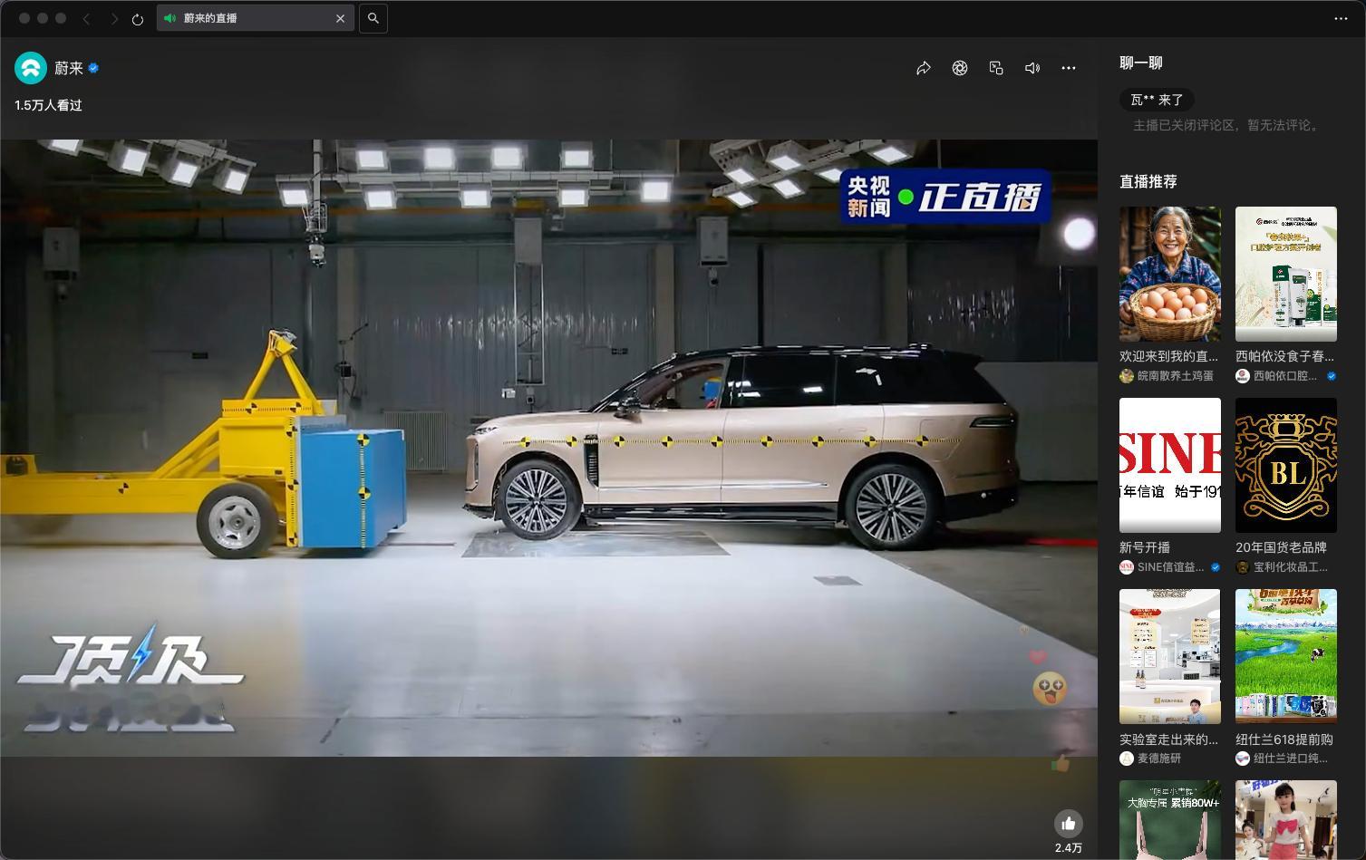 我摁了暂停。。。这ES9被撞得太严重了啊，我心疼啊。。。蔚来蔚来ES9  央视直