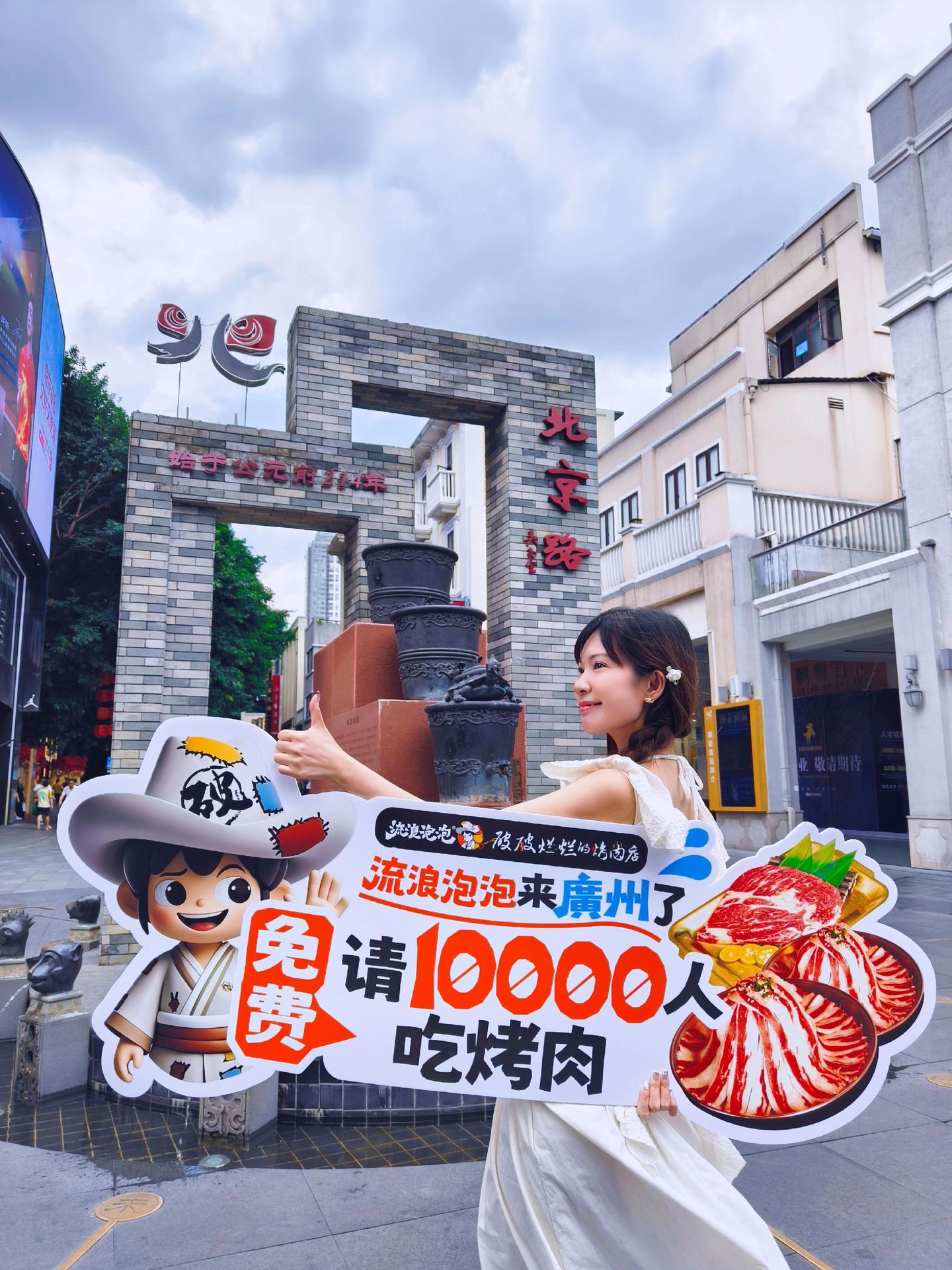 广州这家！！请10000人免费吃烤肉。「流浪泡泡」破破烂烂烤肉开到广州...
