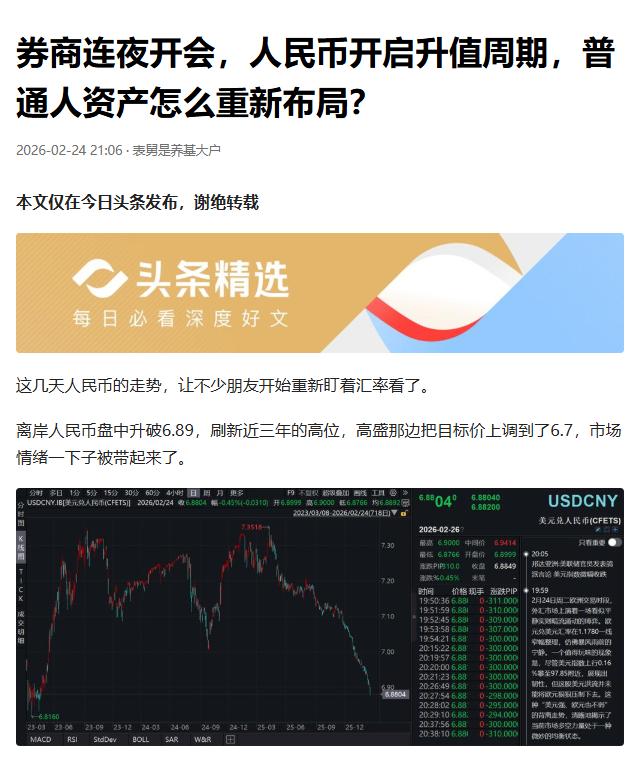 突发！人民币大涨击穿 6.89，高盛上调目标价：这 3 类人要睡不着了
别再忽略