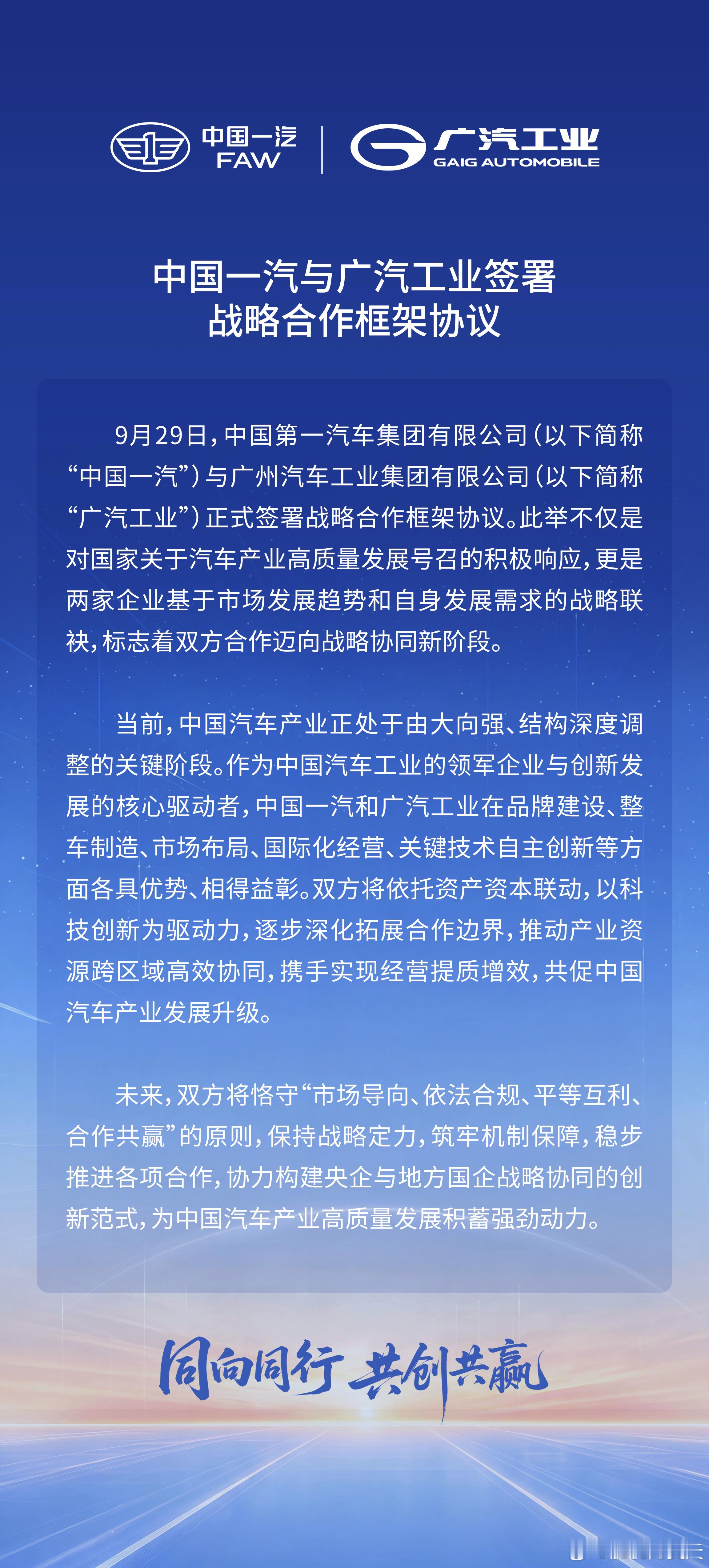 整合开始了。民营吉利入股蔚来做换电是，现在的一汽丰田并入广汽丰田也是。早开始整合
