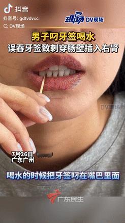 在广州，一名男子边喝水边叼着牙签，没想到一口气竟把牙签吞了下去，他以为自己没事，