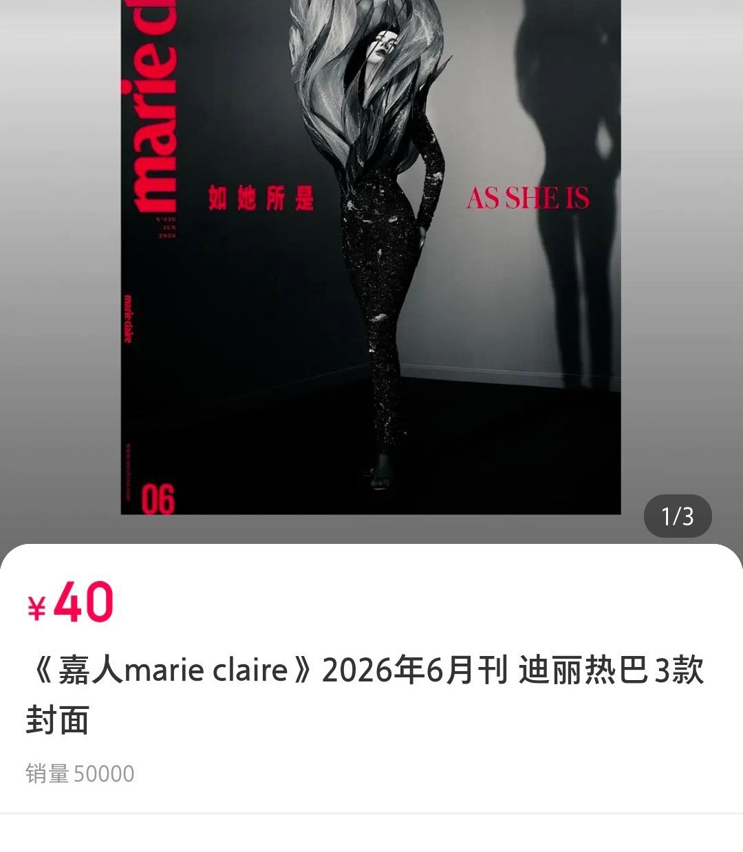 零点前的好消息 迪丽热巴嘉人生日刊散买销量破5w