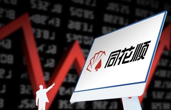 同花顺4月22日公告，2026年第一季度实现营业收入10.53亿元，同比增长40