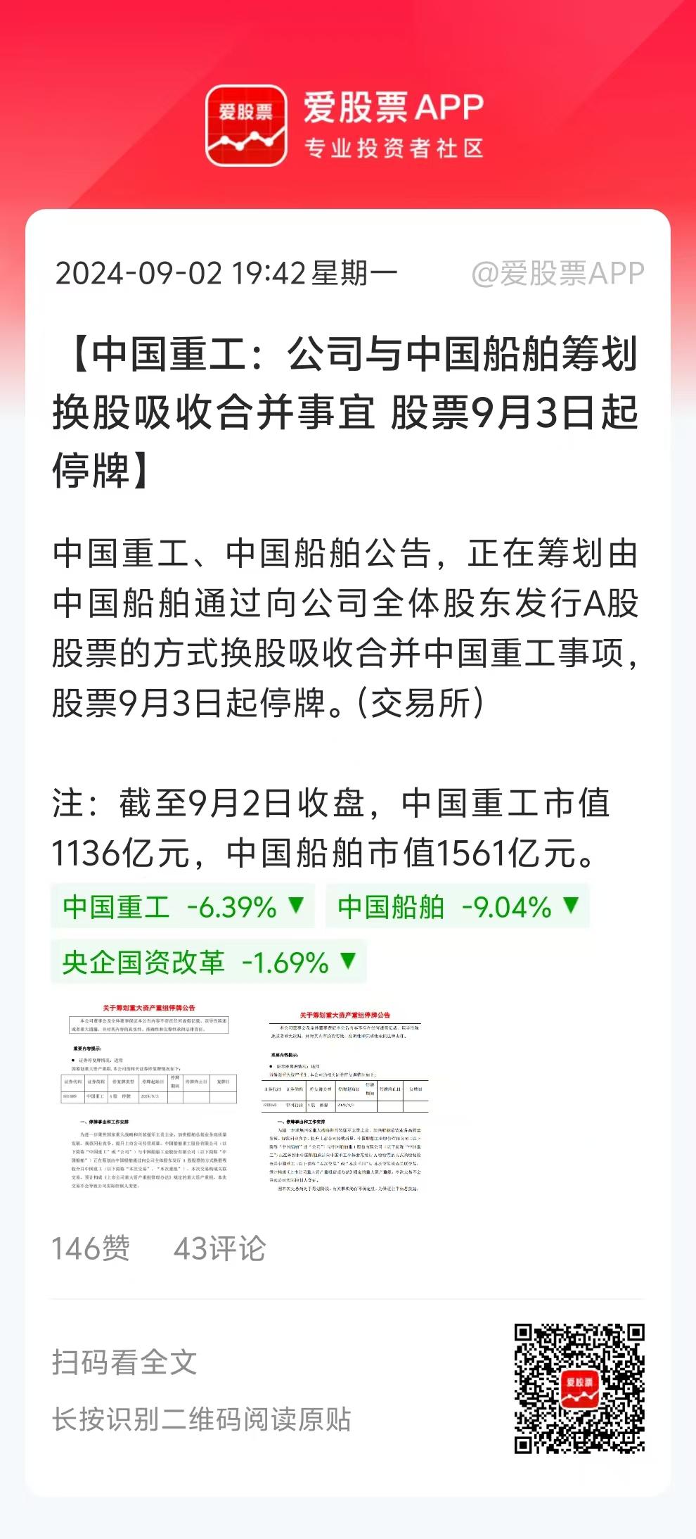 今晚千亿级央企重组来了，中国船舶、中国重工官宣重组并停牌，中国神船呼之欲出！这个