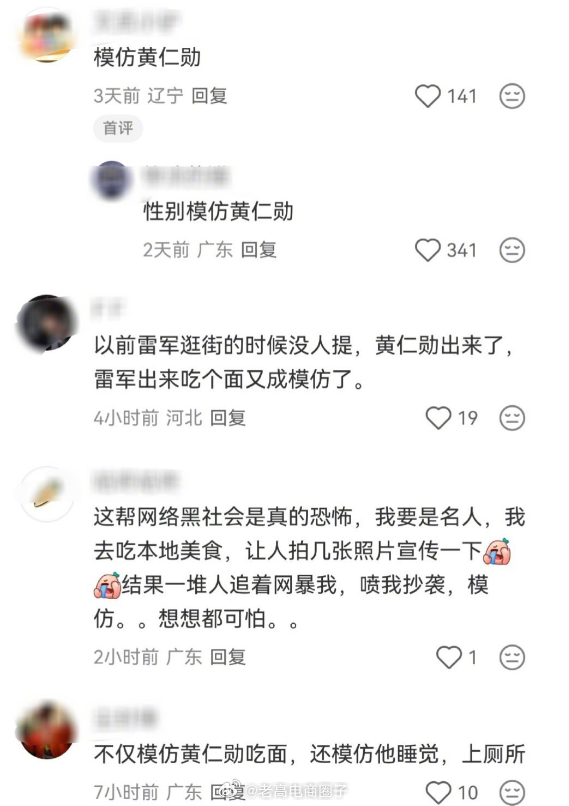 雷军吃碗面都能被说学黄仁勋...