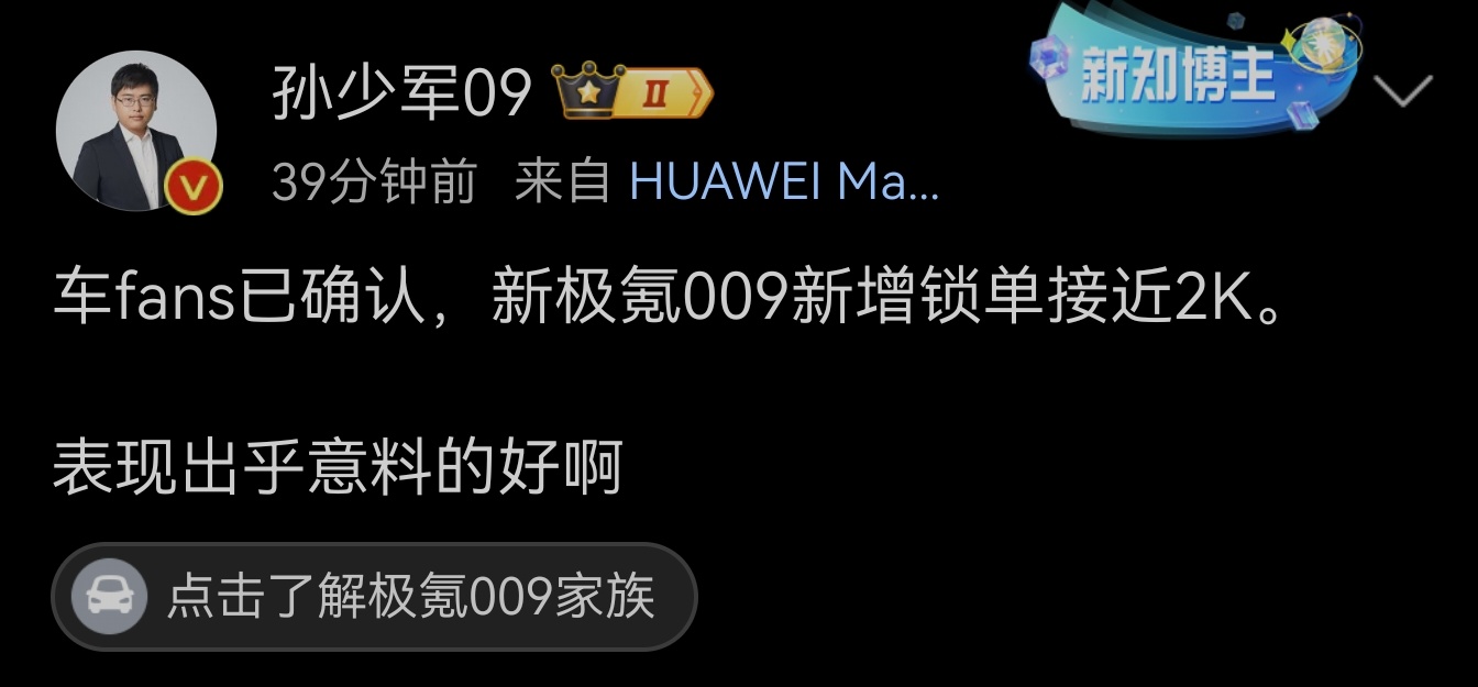 极氪009这个大定成绩还可以，超越小鹏X9和理想mega不成问题。X9和mega