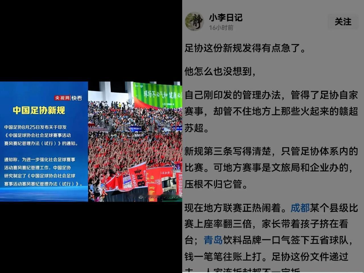 足协的狂妄终于踢到铁板上了：

 他们肆意妄为、自以为是印发的新管理办法。

 