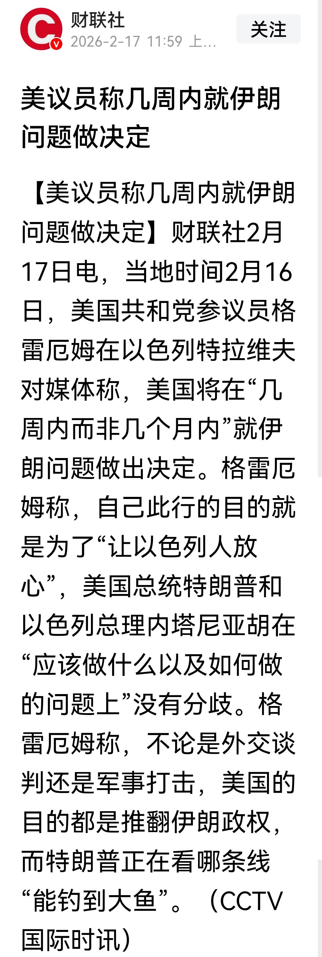 美议员交老底，美国的目的就是要颠覆伊朗政权，至于何种方式？主要看那种路线更“能钓