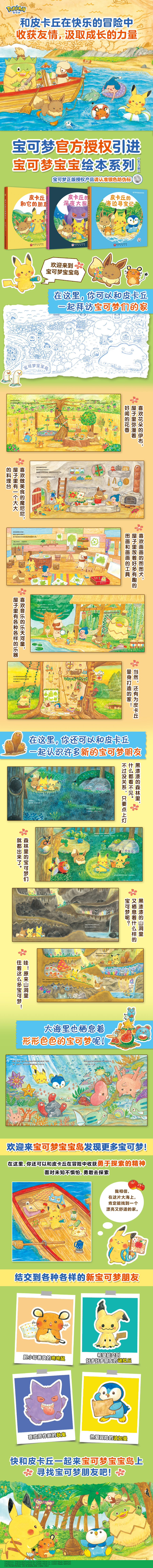 转发抽一份官方授权宝可梦宝宝绘本系列全3册，下周开奖；）和皮卡丘展开快乐的冒险吧
