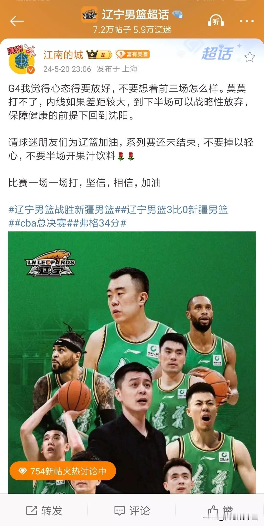 太羞辱人了！实力碾压的情况下，总决赛G4，辽宁决定故意输球，“拒绝”4：0横扫新