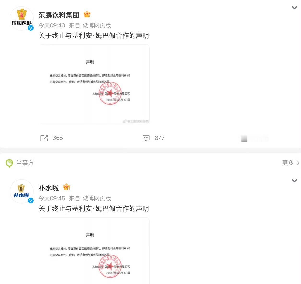 东鹏饮料终止与姆巴佩合作触碰底线，谁来也救不了你 ​​​
