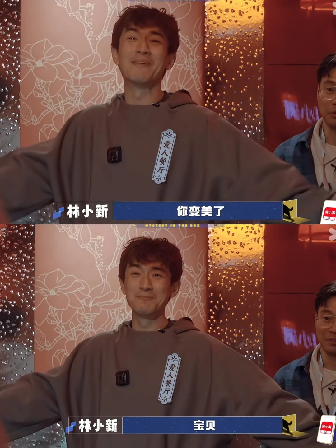 林更新这句宝贝叫的真顺嘴哈啊哈