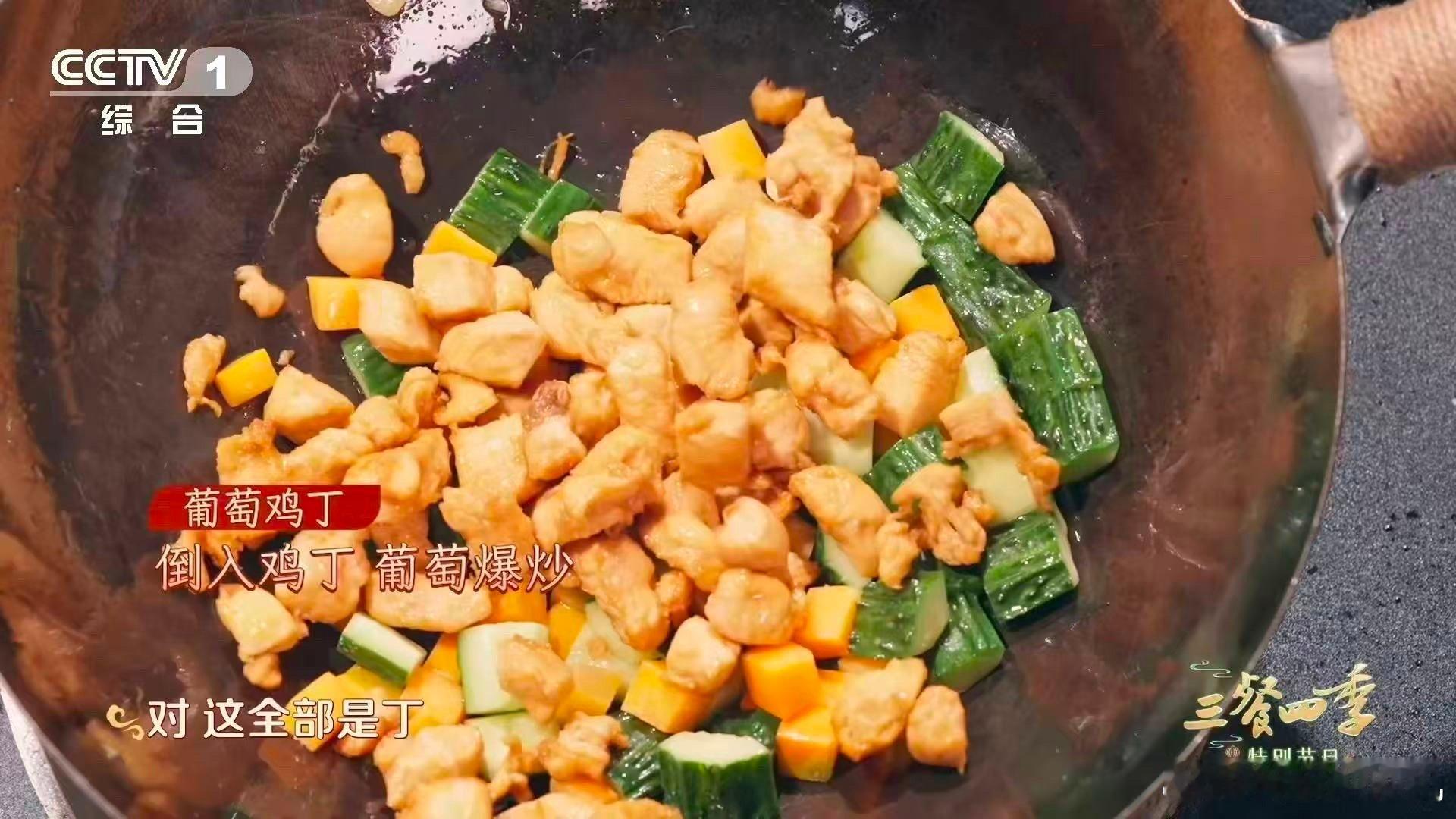 葡萄和鸡肉一起炒是啥味道水果界的“叛逆者”出现了！葡萄不好好当水果，非要和鸡丁炒